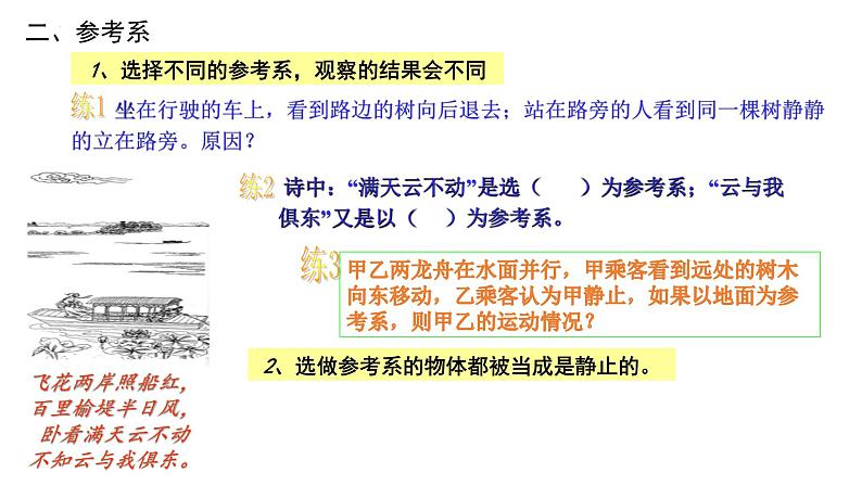 1.1 空间和时间(课件)-高一物理同步课件（鲁科版2019必修第一册）06