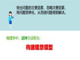 1.2 质点和位移-高一物理同步课件（鲁科版2019必修第一册）