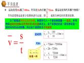 1.3 速度高一物理同步课件（鲁科版2019必修第一册）