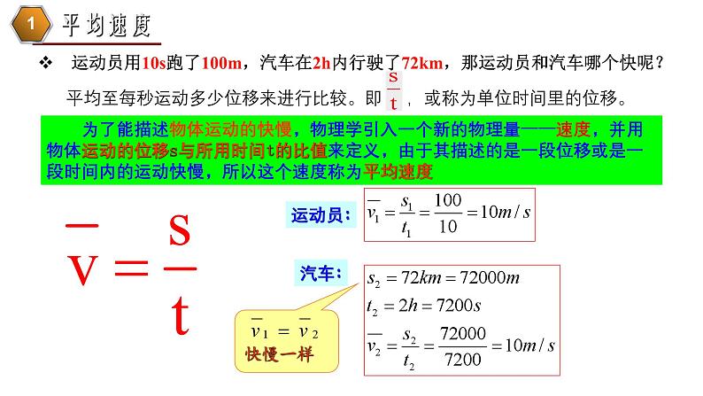 1.3 速度高一物理同步课件（鲁科版2019必修第一册）04