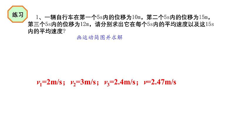 1.3 速度高一物理同步课件（鲁科版2019必修第一册）08