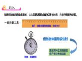 2.4 科学测量：做直线运动物体的瞬时速度高一物理同步课件（鲁科版2019必修第一册）