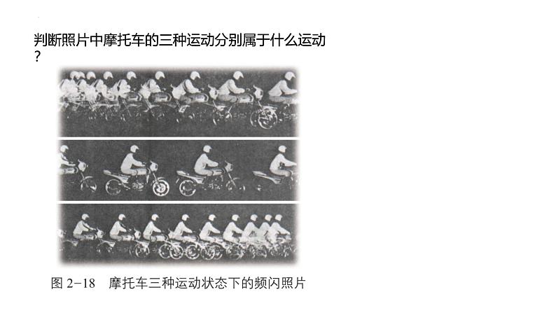 2.4 科学测量：做直线运动物体的瞬时速度高一物理同步课件（鲁科版2019必修第一册）08