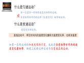 2.1 速度变化规律-高一物理同步课件（鲁科版2019必修第一册）