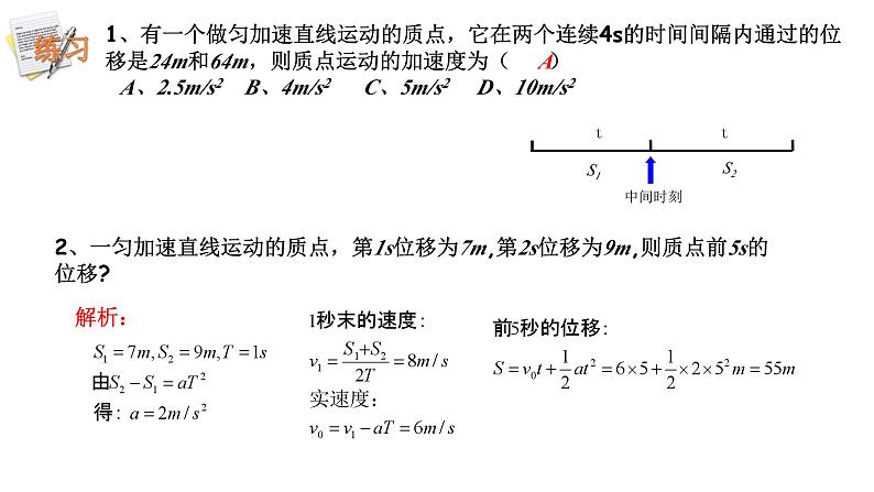 2.2 专题课：匀变速直线运动推论-高一物理同步课件（鲁科版2019必修第一册）07