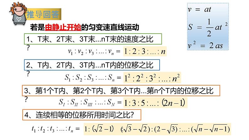 2.2 专题课：匀变速直线运动推论-高一物理同步课件（鲁科版2019必修第一册）08