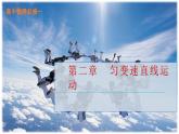 2.3 实验中的误差和有效数字-高一物理同步课件（鲁科版2019必修第一册）