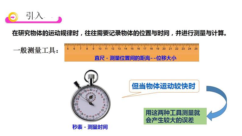 2.3 实验中的误差和有效数字-高一物理同步课件（鲁科版2019必修第一册）03