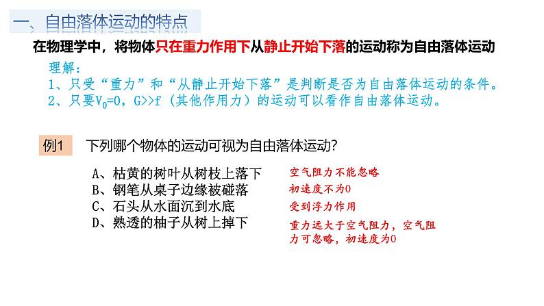 2.5 自由落体运动高一物理同步课件（鲁科版2019必修第一册）06