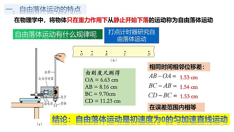 2.5 自由落体运动高一物理同步课件（鲁科版2019必修第一册）08