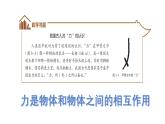 3.1重力与重心-高一物理同步课件（鲁科版2019必修第一册）