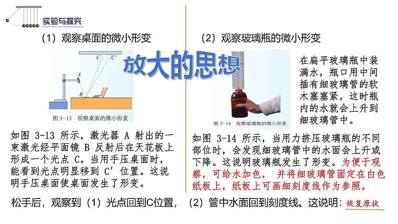 3.2科学探究：弹力高一物理同步课件（鲁科版2019必修第一册）07