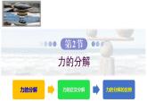 4.2力的分解高一物理同步课件（鲁科版2019必修第一册）