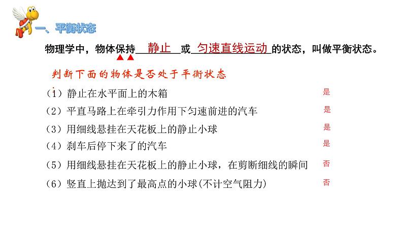 4.3共点力平衡高一物理同步课件（鲁科版2019必修第一册）04