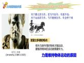 5.1牛顿第一运动定律高一物理同步课件（鲁科版2019必修第一册）