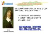 5.1牛顿第一运动定律高一物理同步课件（鲁科版2019必修第一册）