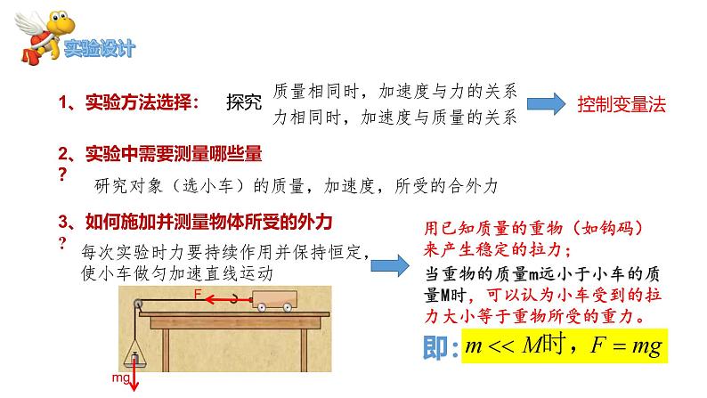 5.2科学探究：加速度与力、质量的关系高一物理同步课件（鲁科版2019必修第一册）04