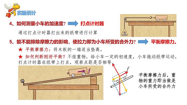 5.2科学探究：加速度与力、质量的关系高一物理同步课件（鲁科版2019必修第一册）05