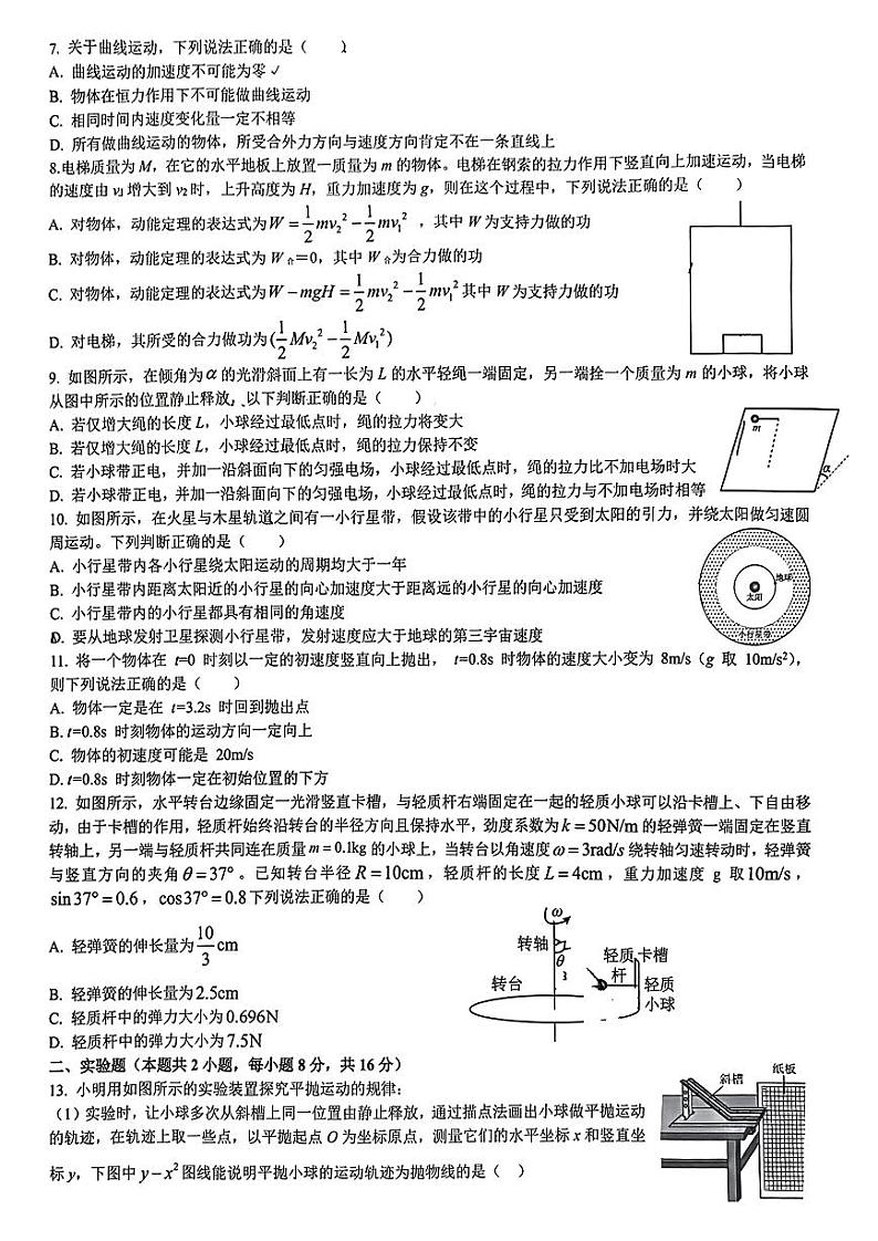 云南省昆明市第一中学2024-2025学年高二上学期开学考试物理试卷第2页