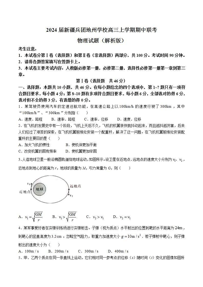 2024届新疆兵团地州学校高三上学期期中联考物理试题（解析版）01