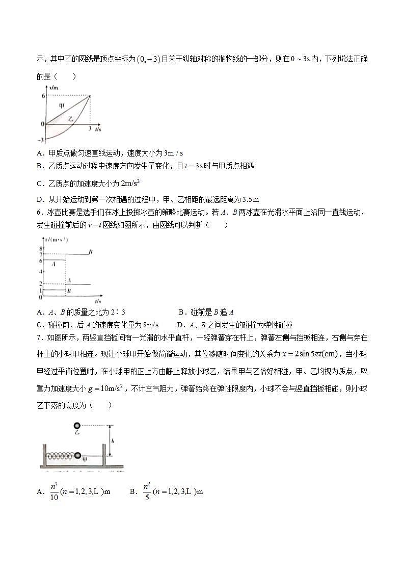 2024届新疆兵团地州学校高三上学期期中联考物理试题（解析版）02