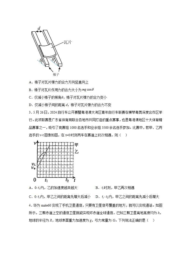 2025届广东省华南师大附中等六校高三上学期8月第一次联考试题 物理 （解析版）第2页