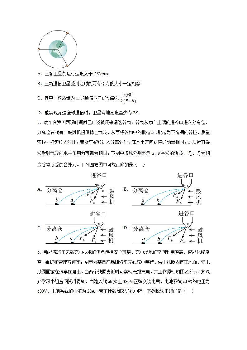 2025届广东省华南师大附中等六校高三上学期8月第一次联考试题 物理 （解析版）第3页