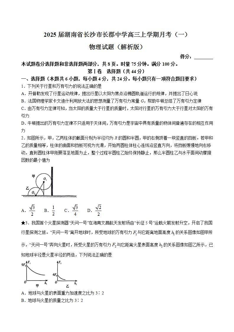 2025届湖南省长沙市长郡中学高三上学期月考（一）物理试题（解析版）01