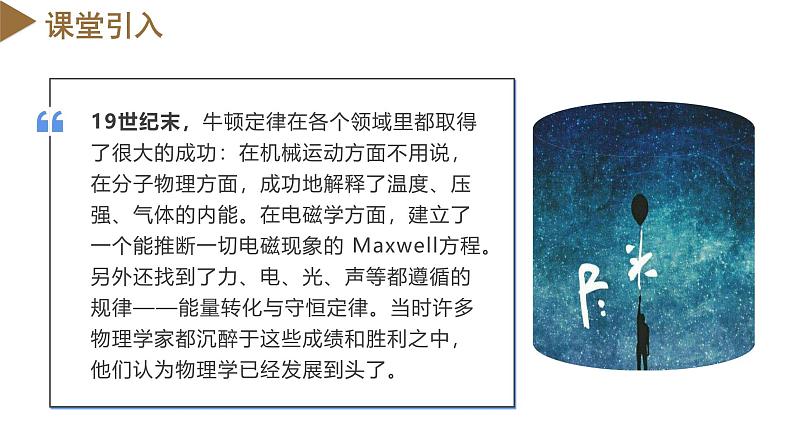 13.5 能量量子化（教学课件）-高二物理同步备课系列（人教版2019必修第三册）第3页