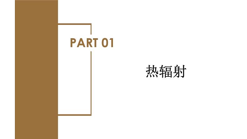 13.5 能量量子化（教学课件）-高二物理同步备课系列（人教版2019必修第三册）第7页