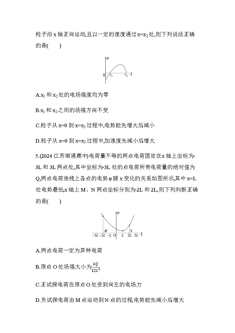 人教版（江苏专用）高中物理必修第三册第十章静电场中的能量专题强化练2静电场中的图像问题含答案第3页