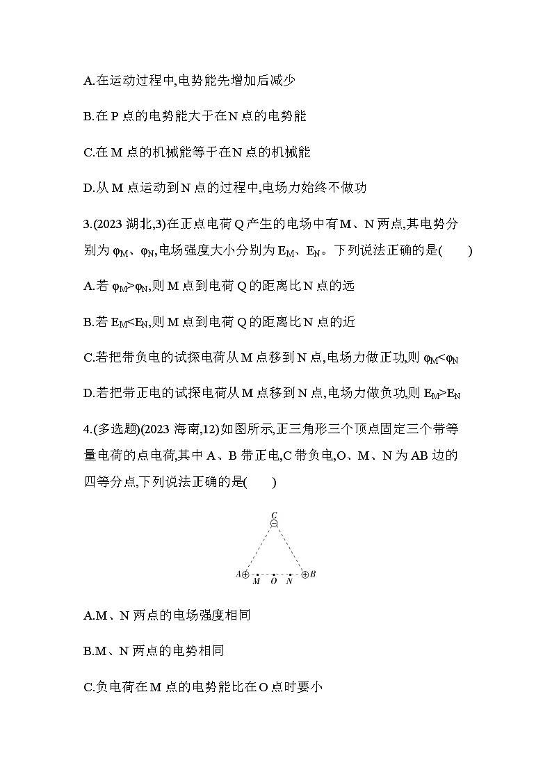 人教版（江苏专用）高中物理必修第三册第十章静电场中的能量综合拔高练含答案第2页