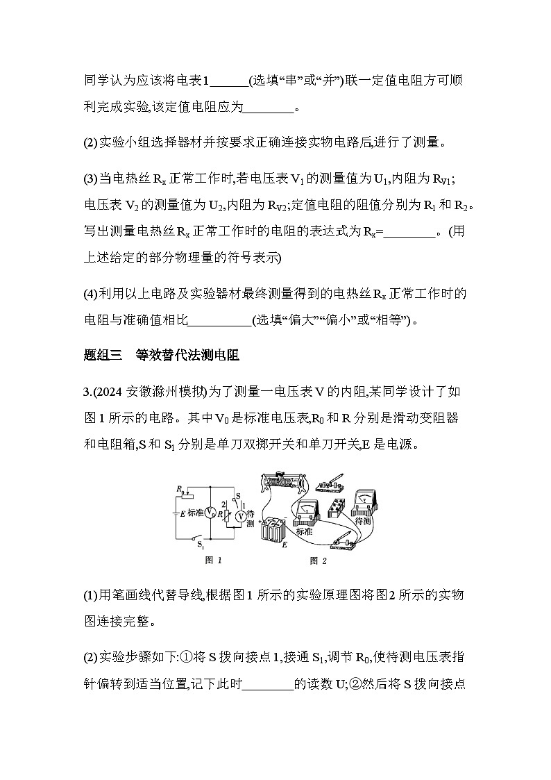 人教版（江苏专用）高中物理必修第三册第十一章电路及其应用专题强化练6电阻测量的实验创新含答案第3页