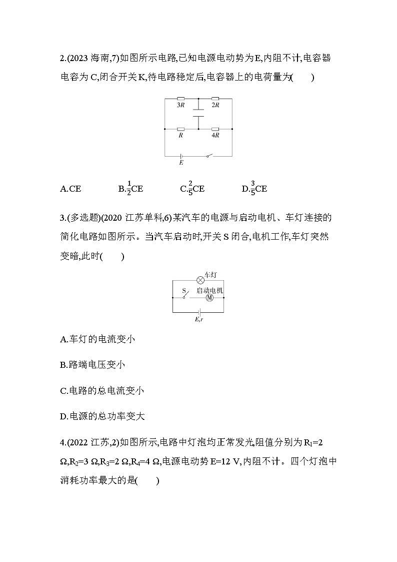 人教版（江苏专用）高中物理必修第三册第十二章电能能量守恒定律综合拔高练含答案第2页