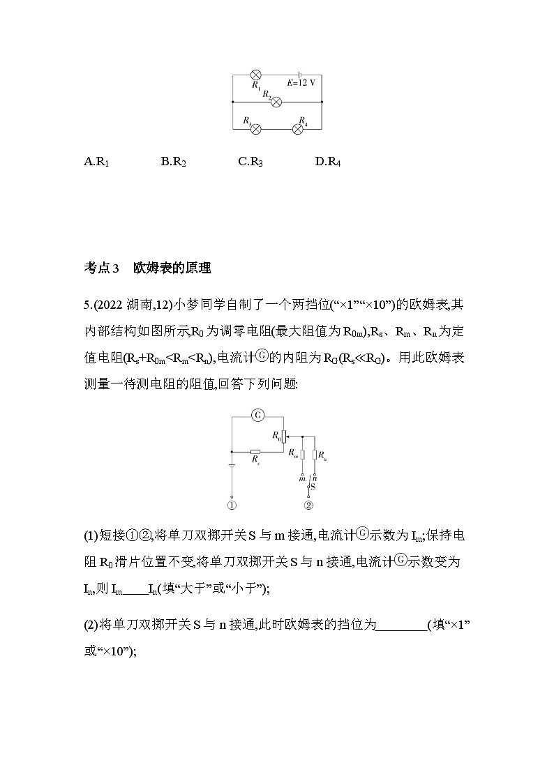 人教版（江苏专用）高中物理必修第三册第十二章电能能量守恒定律综合拔高练含答案第3页