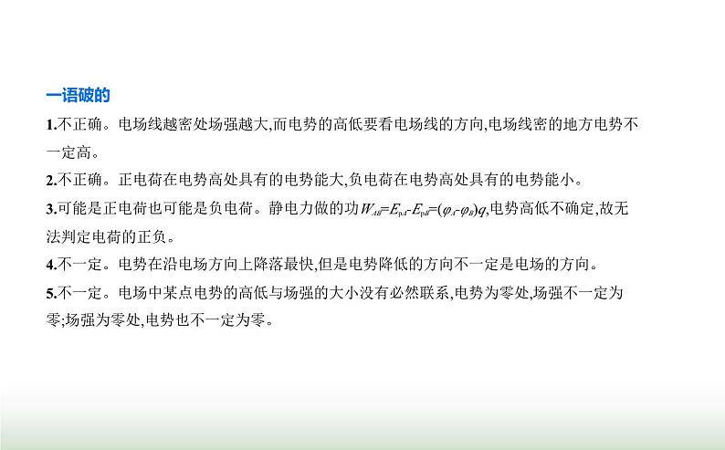 人教版（江苏专用）高中物理必修第三册第十章静电场中的能量1电势能和电势课件06