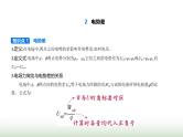 人教版（江苏专用）高中物理必修第三册第十章静电场中的能量2电势差课件