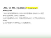 人教版（江苏专用）高中物理必修第三册第十章静电场中的能量2电势差课件