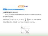 人教版（江苏专用）高中物理必修第三册第十章静电场中的能量3电势差与电场强度的关系课件