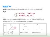 人教版（江苏专用）高中物理必修第三册第十章静电场中的能量4电容器的电容课件