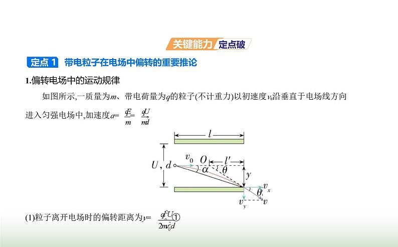 人教版（江苏专用）高中物理必修第三册第十章静电场中的能量5带电粒子在电场中的运动课件第5页