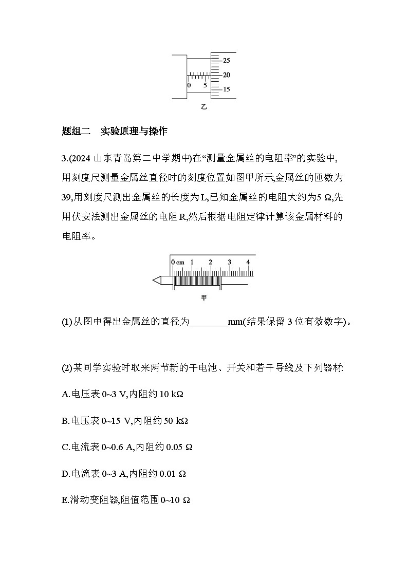人教版（江苏专用）高中物理必修第三册第十一章电路及其应用3实验导体电阻率的测量练习含答案第2页