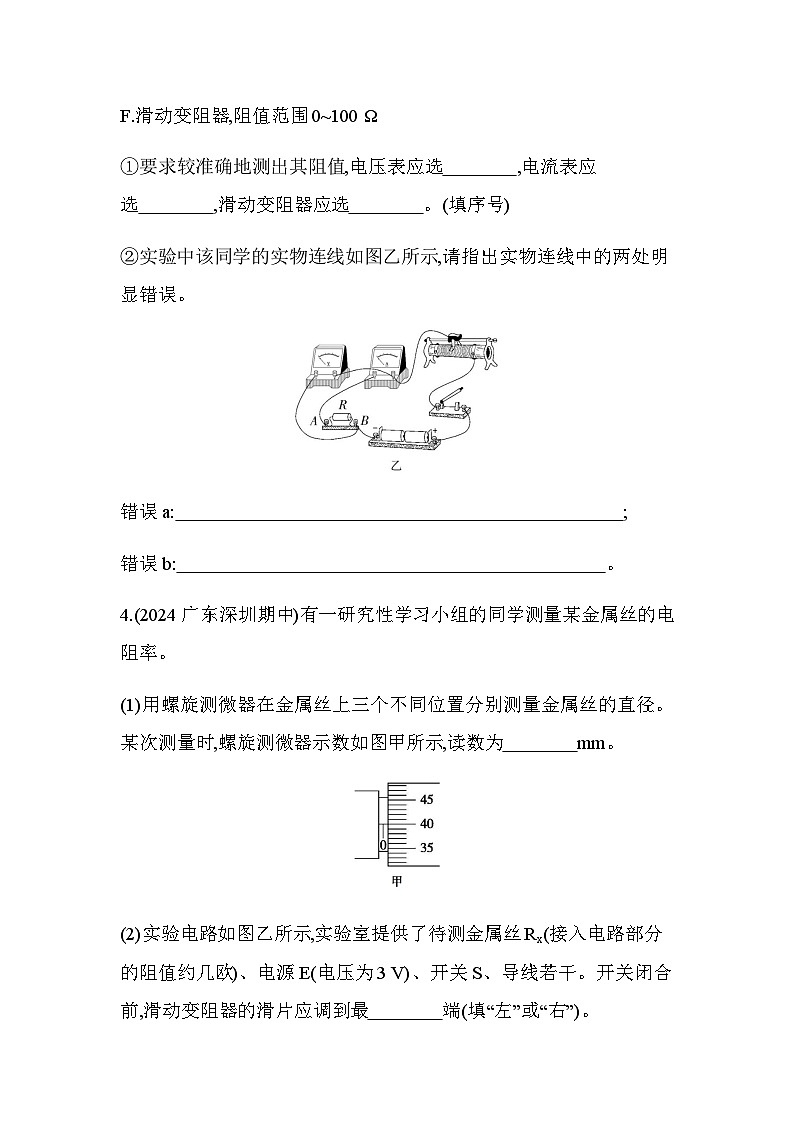 人教版（江苏专用）高中物理必修第三册第十一章电路及其应用3实验导体电阻率的测量练习含答案第3页