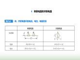 人教版（江苏专用）高中物理必修第三册第十一章电路及其应用4串联电路和并联电路课件