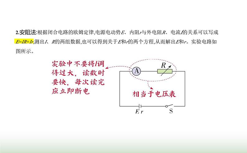 人教版（江苏专用）高中物理必修第三册第十二章电能能量守恒定律3实验电池电动势和内阻的测量课件02