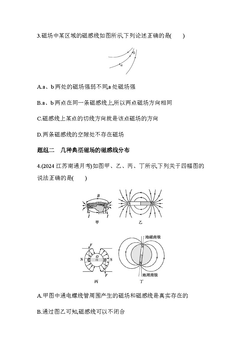 人教版（江苏专用）高中物理必修第三册第十三章电磁感应与电磁波初步1磁场磁感线练习含答案02