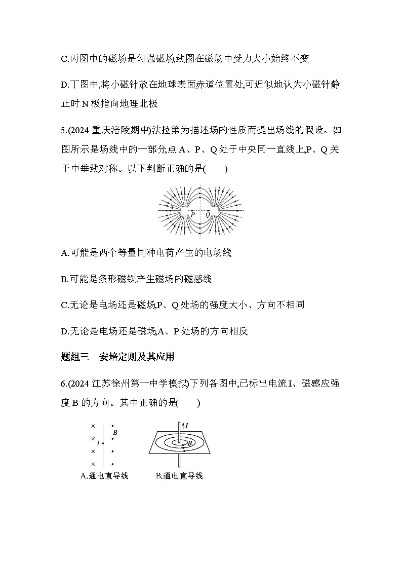 人教版（江苏专用）高中物理必修第三册第十三章电磁感应与电磁波初步1磁场磁感线练习含答案03
