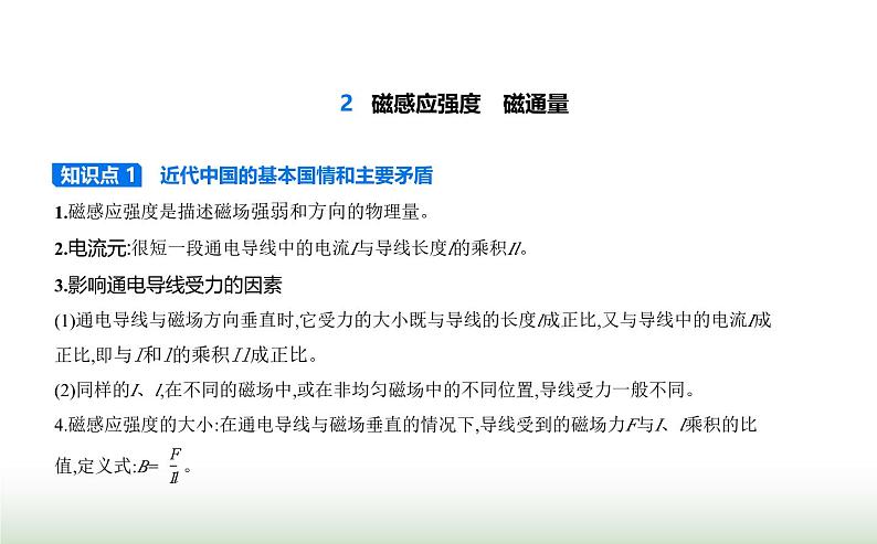 人教版（江苏专用）高中物理必修第三册第十三章电磁感应与电磁波初步2磁感应强度磁通量课件第1页