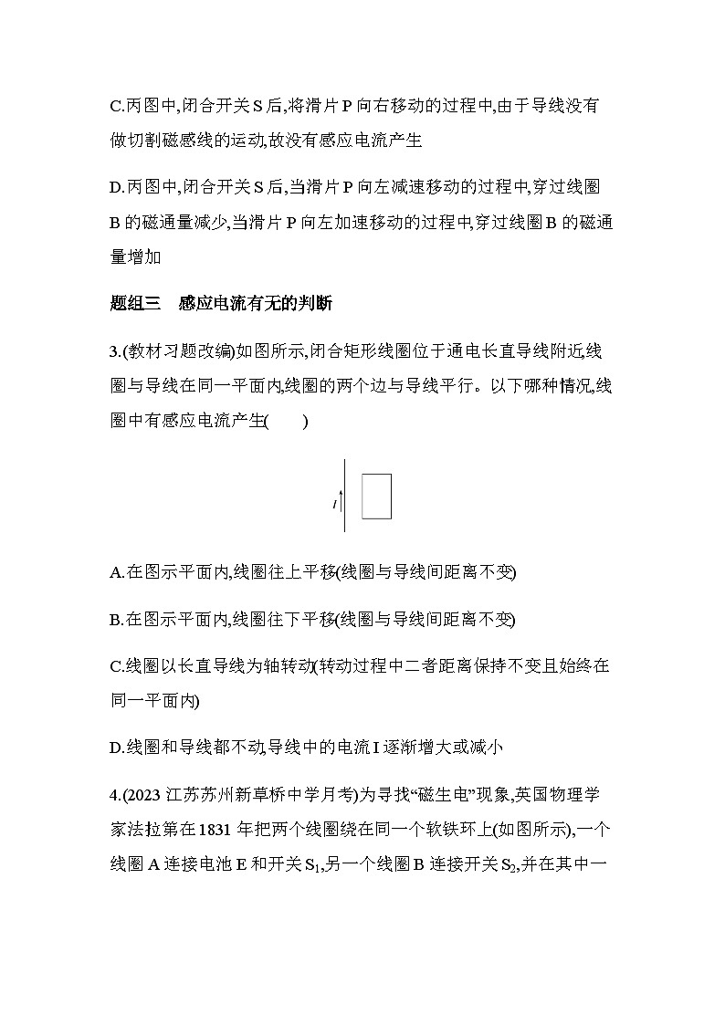 人教版（江苏专用）高中物理必修第三册第十三章电磁感应与电磁波初步3电磁感应现象及应用练习含答案第2页