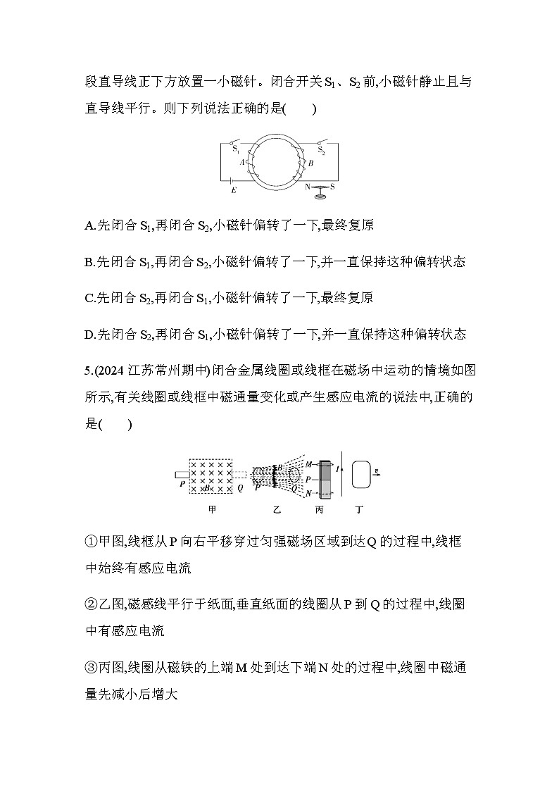 人教版（江苏专用）高中物理必修第三册第十三章电磁感应与电磁波初步3电磁感应现象及应用练习含答案第3页